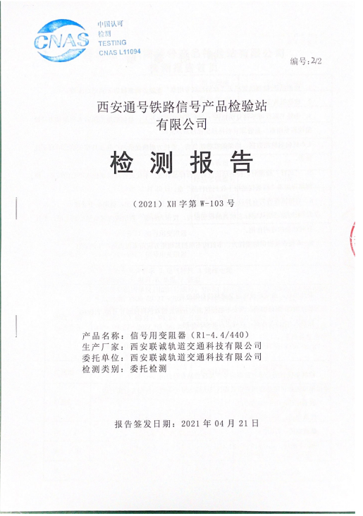 信號用變阻器