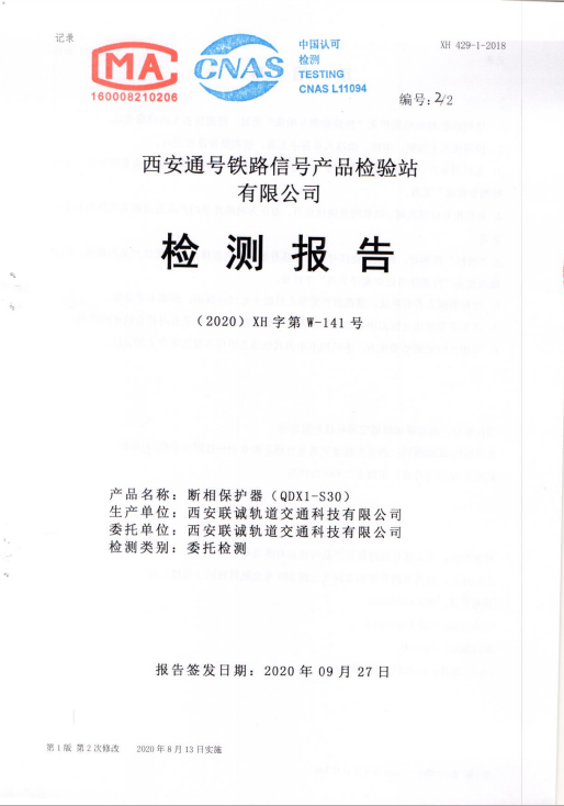 斷相保護器