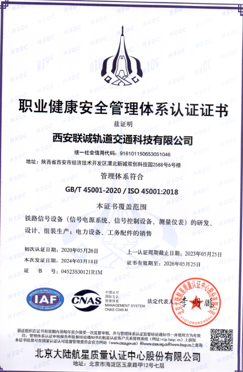 職業(yè)健康安全管理體系證書(shū).png